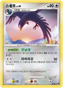Front of 스왈로 35, 7개의 신비 Korean