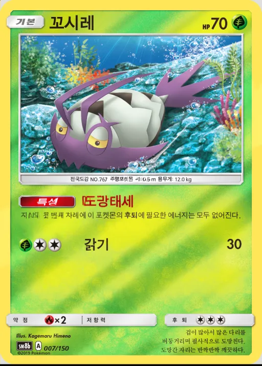 GX 울트라샤이니 한국판 꼬시레 7 카드 앞면