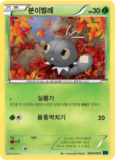 분이벌레 6 $0.63