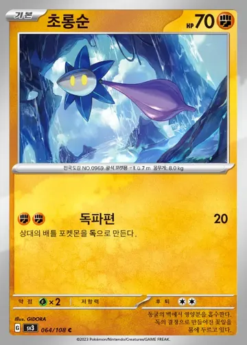 초롱순 64 ₩500