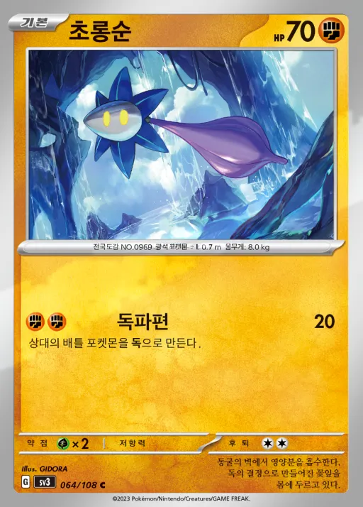 Front of 초롱순 64, 흑염의 지배자 Korean