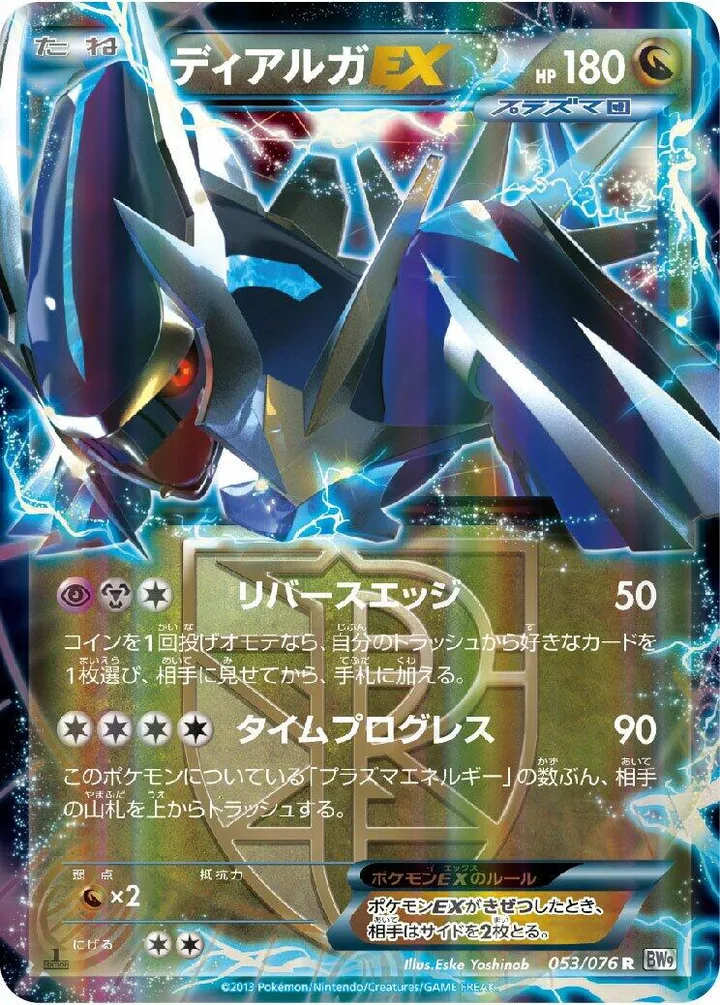 メガロキャノン 일본판 ディアルガEX 53 카드 앞면