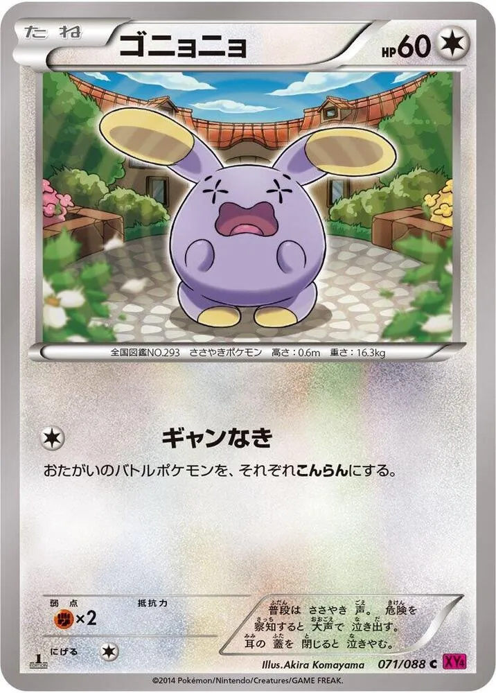 Front of Whismur 71, ファントムゲート Japanese