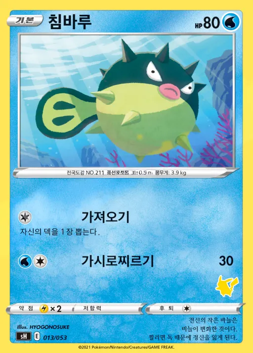 소드&실드 「패밀리 포켓몬 카드 게임」 韓国語版 침바루 13 カード表面