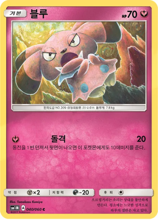 문 컬렉션 韓国語版 블루 40 カード表面