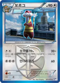 Front of 보르그 61, 플라스마게일 Korean