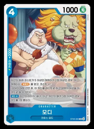 모디