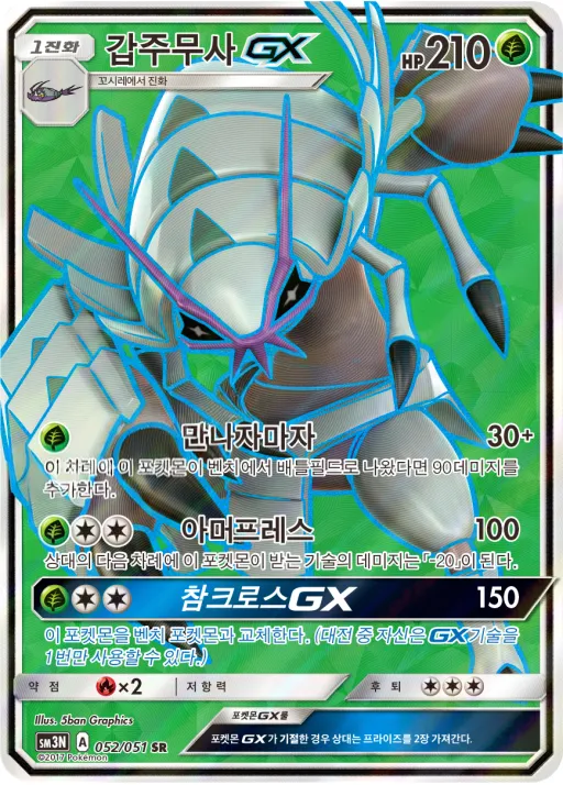 Front of 갑주무사 GX 52, 빛을 삼킨 어둠 Korean