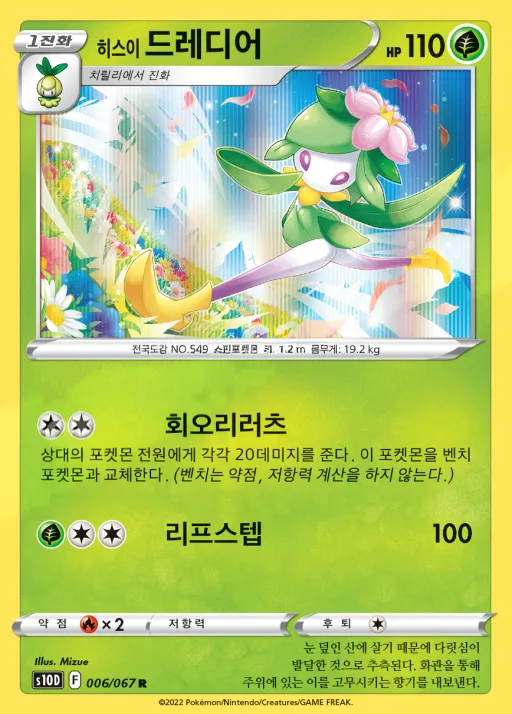 타임게이저 韓国語版 히스이 드레디어 6 カード表面
