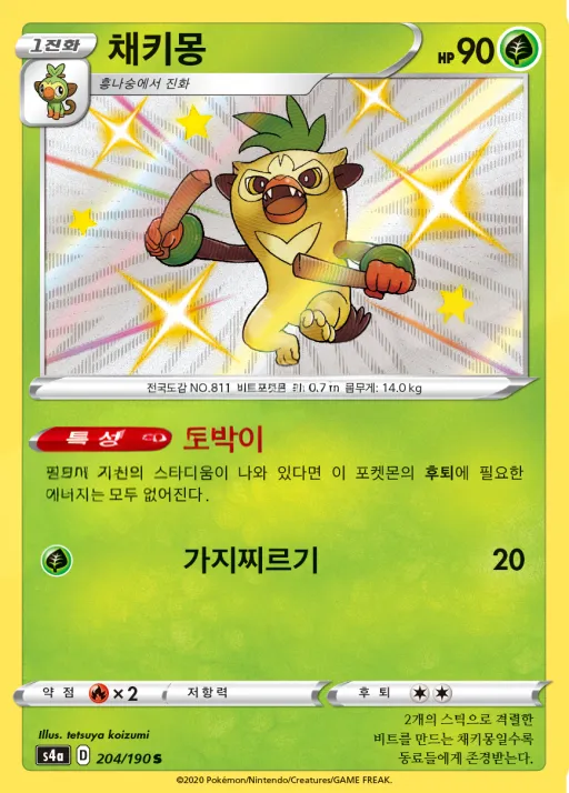 Front of 채키몽 204, 샤이니스타 V Korean