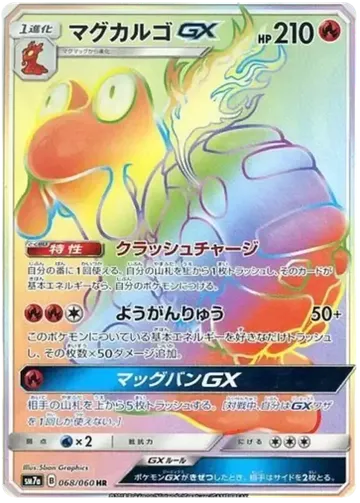 マグカルゴGX 68 ¥1,734