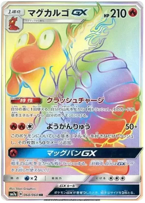 Front of Magcargo GX 68, 迅雷スパーク Japanese