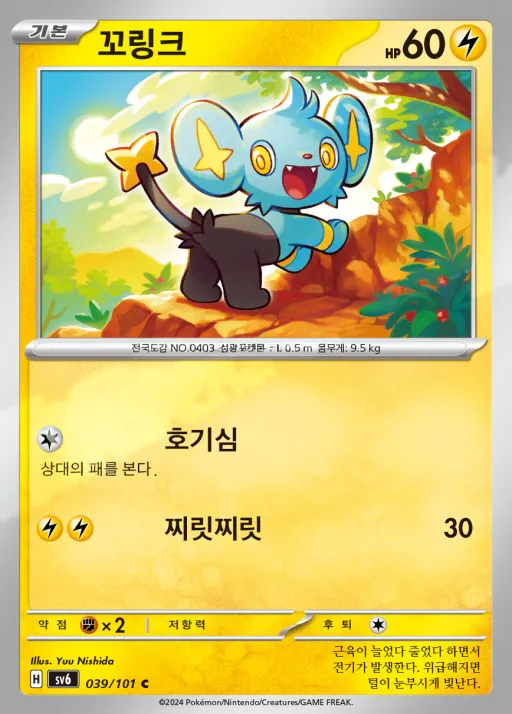 변환의 가면 韓国語版 꼬링크 39 カード表面