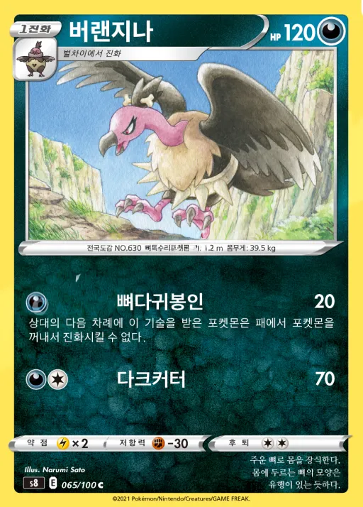 퓨전아츠 韓国語版 버랜지나 65 カード表面