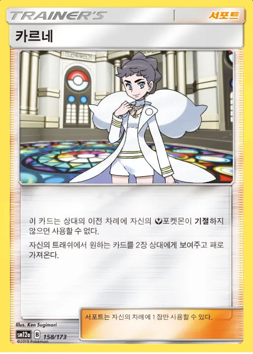 Front of 카르네 158, TAG TEAM GX 태그올스타즈 Korean