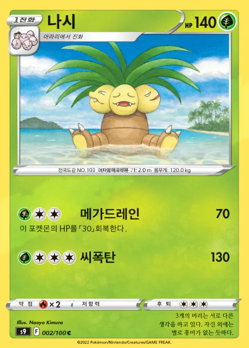 Front of 나시 2, 스타버스 Korean