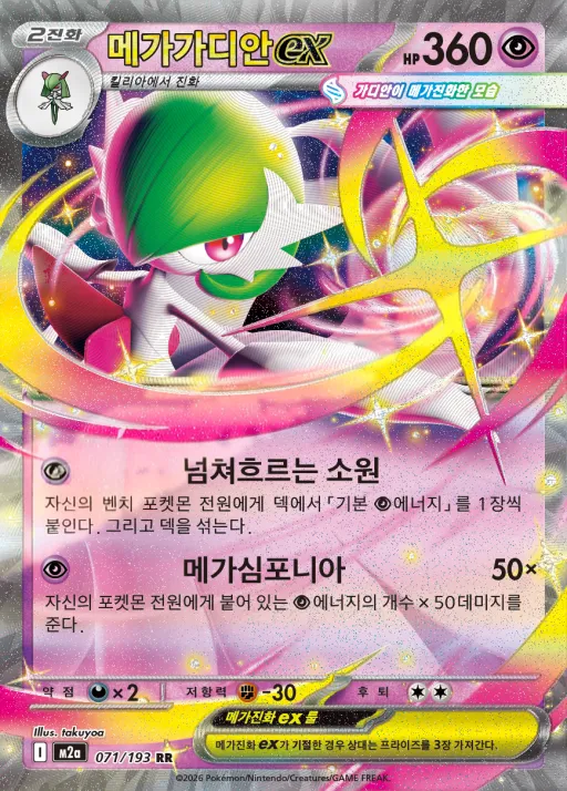 Front of 메가가디안 ex 71, MEGA 드림 ex Korean