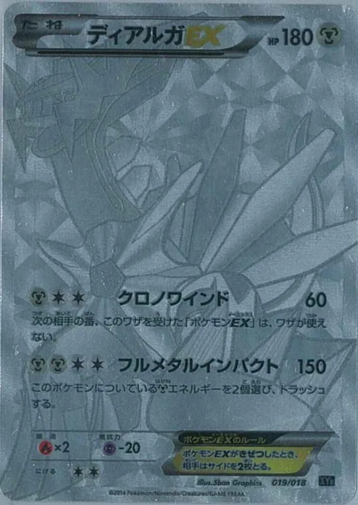 Front of Dialga ex 19, ハイパーメタルチェーンデッキ60「ディアルガEX+ギルガルドEX」 Japanese