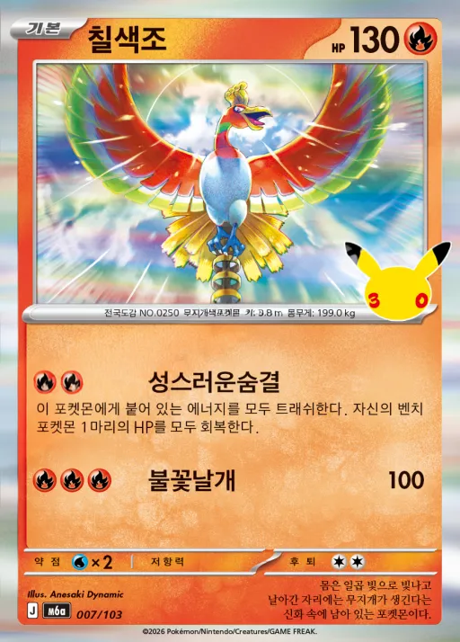 30th CELEBRATION 韓国語版 칠색조 7 カード表面