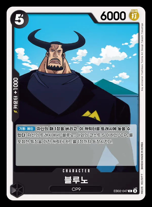 Anime 25th collection 韓国語版 블루노 EB02-047 カード表面