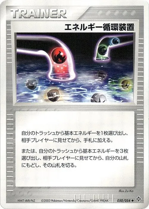 Front of Energy Recycle System 50, 天空の覇者 Japanese