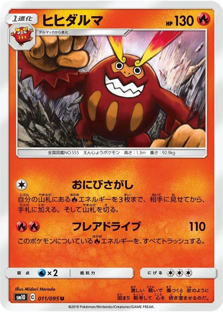 ダブルブレイズ 일본판 ヒヒダルマ 11 카드 앞면