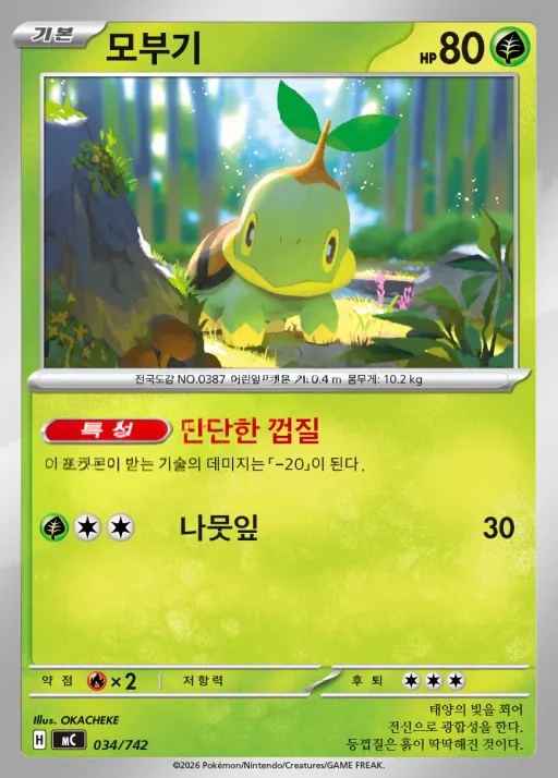 Front of 모부기 34, MEGA 「스타트 덱 100 배틀컬렉션」 Korean