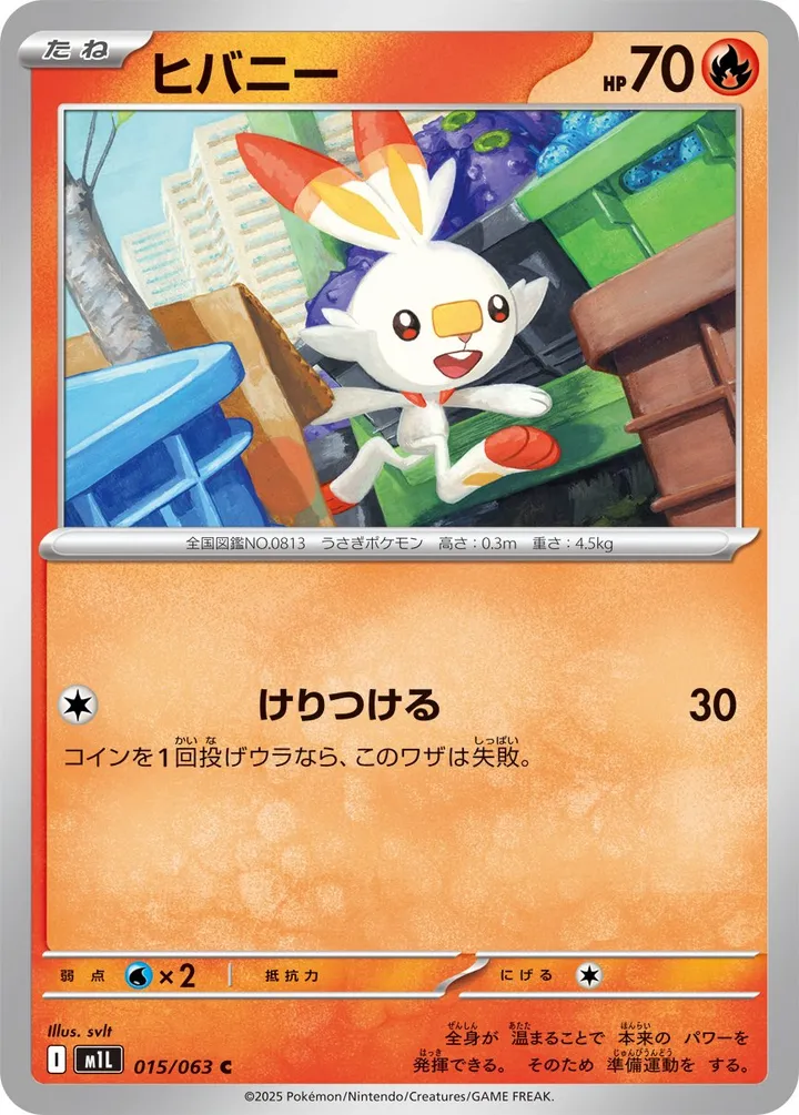 Front of Scorbunny 15, メガブレイブ Japanese