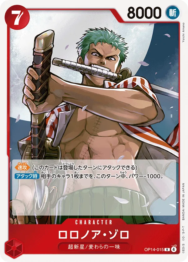 蒼海の七傑 일본판 ロロノア・ゾロ OP14-015 카드 앞면