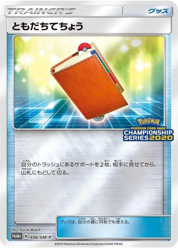 Front of Pal Pad 406, SM-Pプロモーションカード Japanese