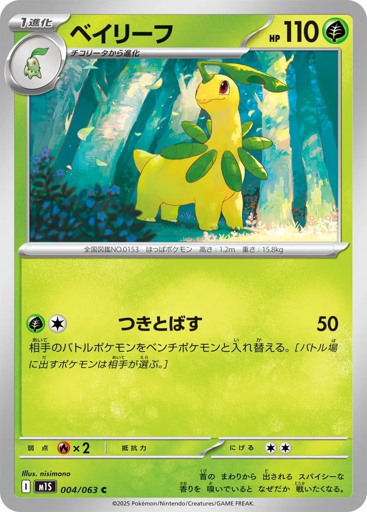 Front of Bayleef 4, メガシンフォニア Japanese