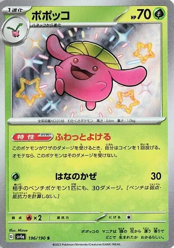 ポポッコ 196 ₩1,649