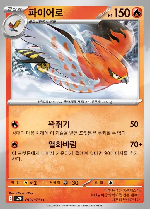 Front of 파이어로 13, 클레이버스트 Korean