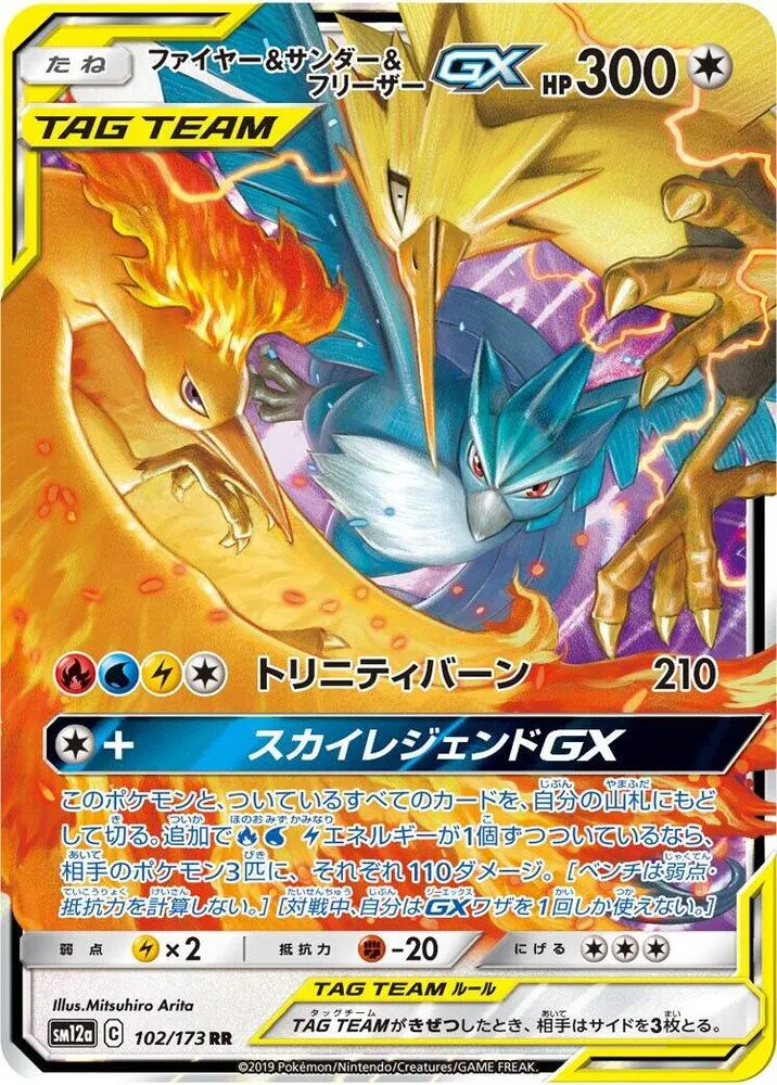 Front of Moltres & Zapdos & Articuno GX 102, TAG TEAM GX タッグオールスターズ Japanese