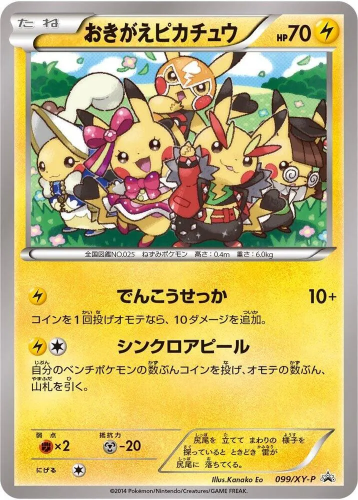 Front of Cosplay Pikachu 99, XY-Pプロモーションカード Japanese