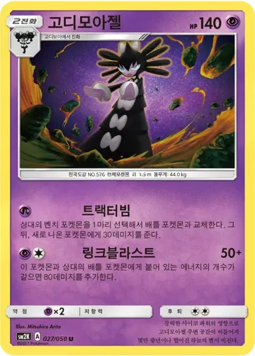 고디모아젤 27 $0.37