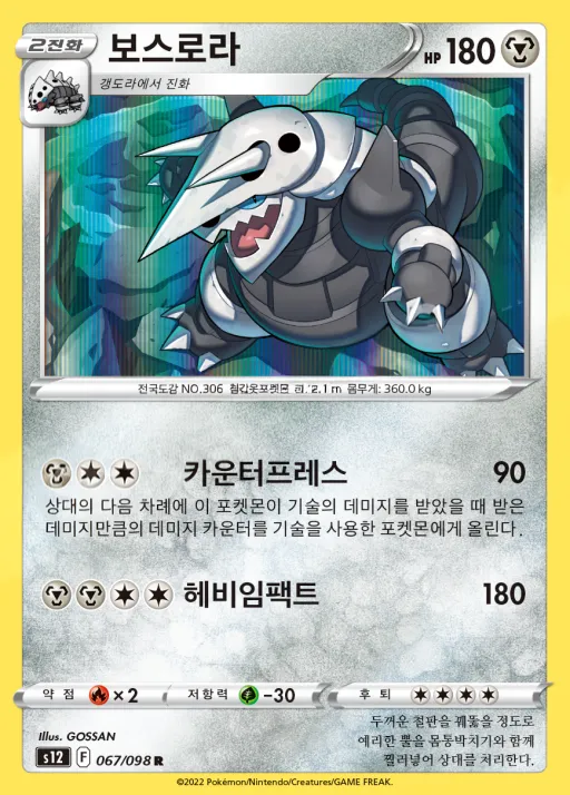 패러다임트리거 韓国語版 보스로라 67 カード表面