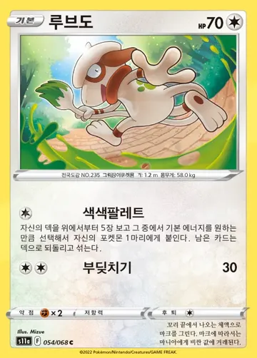 루브도 54 $0.60