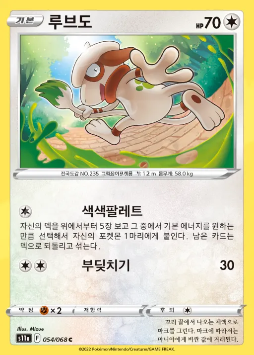 백열의 아르카나 韓国語版 루브도 54 カード表面
