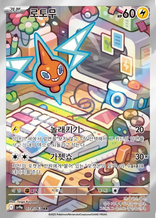 Front of 로토무 74, 열풍의 아레나 Korean