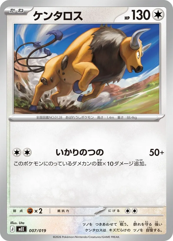 スターターセットex イーブイex 일본판 ケンタロス 7 카드 앞면