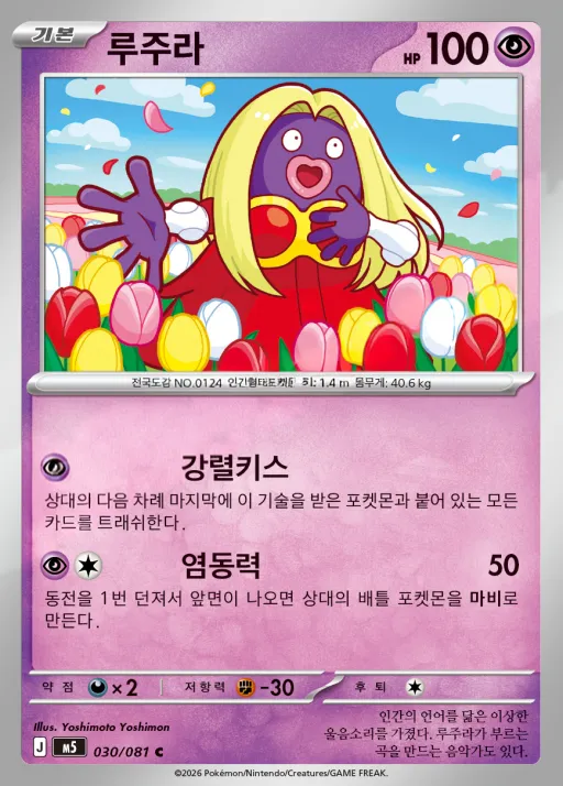 어비스아이 韓国語版 루주라 30 カード表面