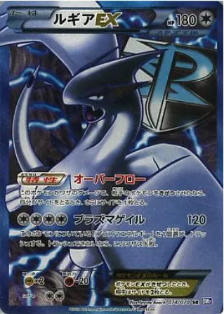 Lugia ex