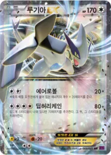 Front of 루기아 EX 68, 밴디트링 Korean