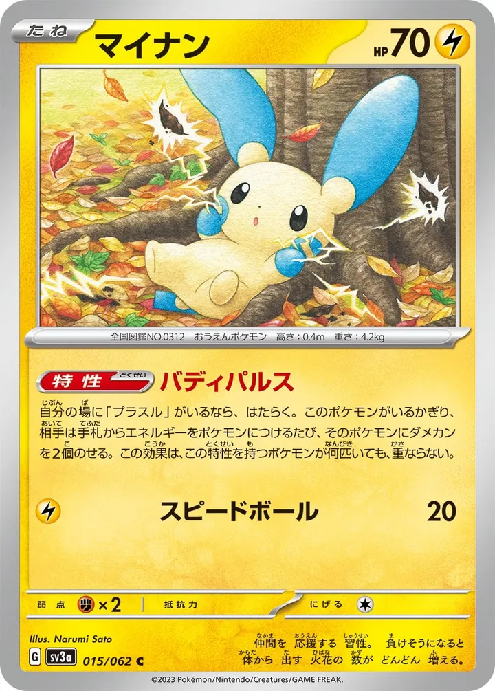Front of Minun 15, レイジングサーフ Japanese