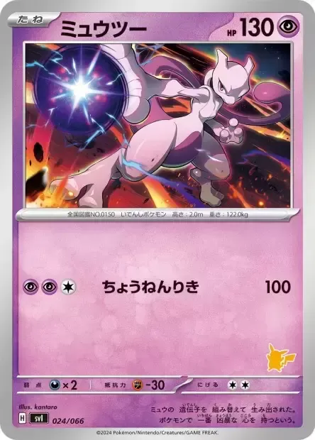 Front of Mewtwo 24, バトルアカデミー/いつでもどこでも バトルアカデミー(ニャオハex・ピカチュウex・ルカリオex 他) Japanese