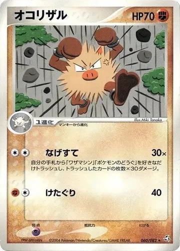 Primeape 60 $3.55