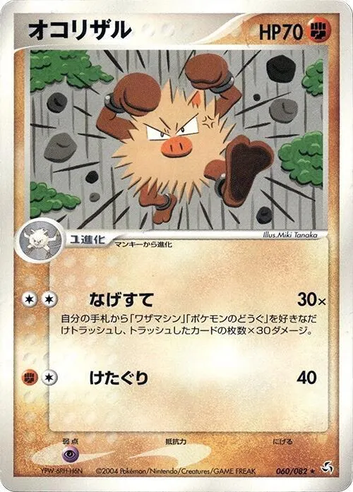 伝説の飛翔 일본판 オコリザル 60 카드 앞면