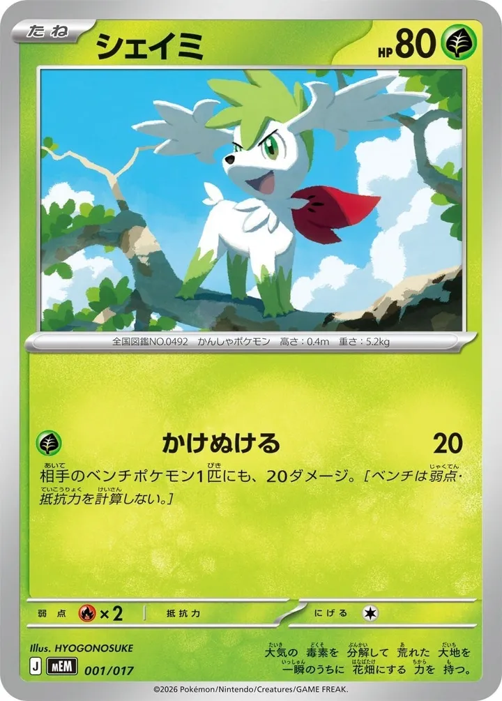 Front of Shaymin 1, スターターセットex ニャオハ&マスカーニャex Japanese