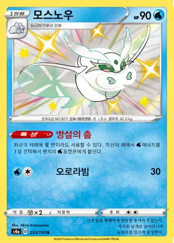 모스노우 233 ₩11,490